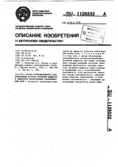 Способ принудительного распределения потоков активной мощности в замкнутой неоднородной электрической сети (патент 1128332)