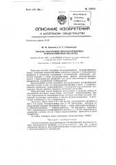 Способ получения дихлорангидрида этилфосфиновой кислоты (патент 139319)