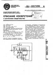 Способ управления процессом конденсации масляного альдегида (патент 1057490)