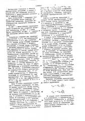 Устройство для измерения разности температур (патент 1394065)