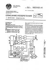 Стабилизированный источник питания (патент 1823102)