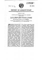 Способ приготовления закрепителей основных красителей (патент 12094)