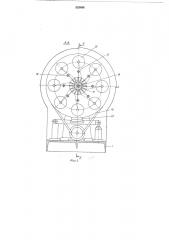 Навивочная машина к агрегату для сборки рукавных изделий (патент 533496)