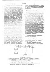 Интегрирующее устройство (патент 679994)