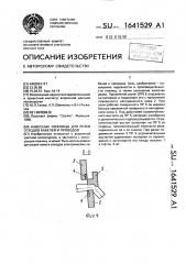 Навесные ножницы для резки отходов кабелей и проводов (патент 1641529)