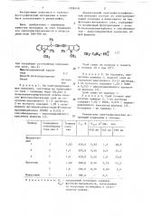 Электрофотографический материал (патент 1396119)