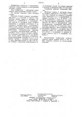 Насосная станция (патент 1151713)
