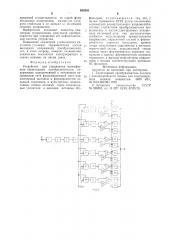 Устройство для управления многофазным тиристорным преобразователем (патент 650200)