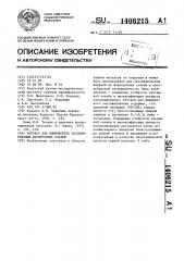 Раствор для химического пассивирования жаропрочных сталей (патент 1406215)