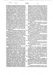 Формирователь биполярных кодов (патент 1751854)