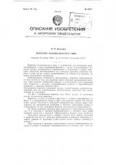 Веретено колокольчатого типа (патент 85871)