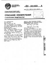 Способ получения тетракис-/фенилгидразона или гидразона/циклобутантетраона (патент 1011633)