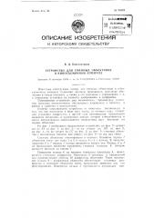 Устройство для сменных объективов в киносъемочном аппарате (патент 94033)