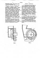 Пневматический высевающий аппарат (патент 967328)