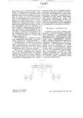 Устройство для учета разности движущихся в противоположных направлениях предметов (патент 43087)