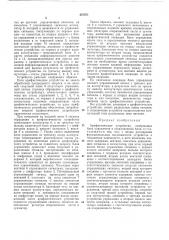 Арифметическое устройство (патент 437071)