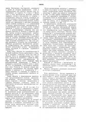 Выключатель синхронный (патент 539544)