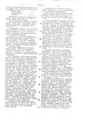 Полимерная композиция (патент 747434)