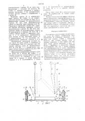 Кантователь для установки секций корпусов судов под сварку (патент 1407733)
