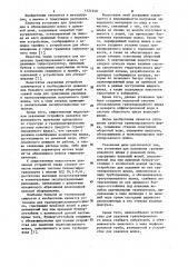 Установка для получения гранулированного шлака (патент 1121248)