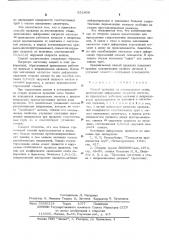 Способ прокатки на косовалковом стане (патент 532409)