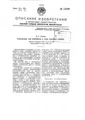 Соломотряс для комбайнов и тому подобных машин (патент 54389)