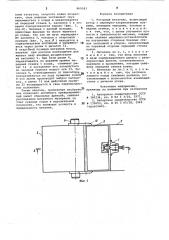 Роторный метатель (патент 960383)