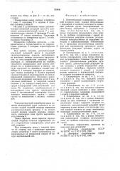 Длиннобазовый планировщик (патент 730936)