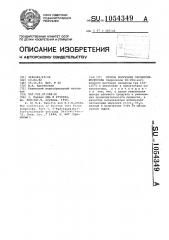 Способ получения оксиметилфурфурола (патент 1054349)