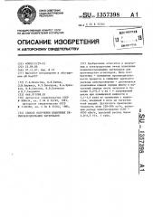 Способ получения плавленых периклазсодержащих материалов (патент 1357398)