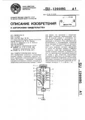 Гидростатические весы (патент 1244495)