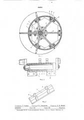 Отбойно-погрузочный орган (патент 262823)