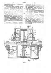 Устройство для сборки металлокордных брекерных браслетов (патент 1106683)