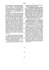 Носитель для записи и считывания информации электронным лучом (патент 1786532)