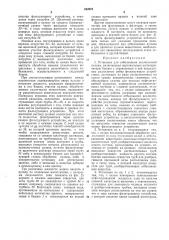П плтпггко- dlibmoteka^^ т.х:л:чгскдя ^чустановка для (патент 242075)
