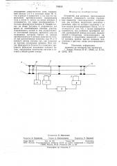 Устройство для контроля проследования рельсового подвижного состава (патент 718318)
