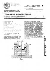 Способ изготовления полых изделий из листового металла (патент 1087228)