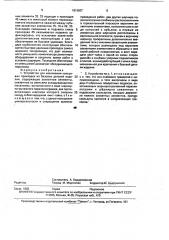Устройство для извлечения кольцевых прокладок из базовых деталей изделия (патент 1813607)