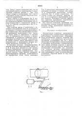 Автоматическое устройство синхронизации и (патент 205432)
