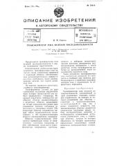 Трансформатор тока нулевой последовательности (патент 74018)
