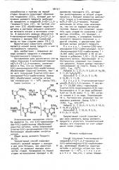 Способ получения 4-метилмеркаптоимидазо [4,5- @ ]-1,2,3- триазина (патент 981317)