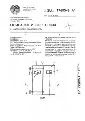 Комбинированная магнитная головка (патент 1760548)