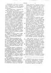 Устройство для очистки внутренней поверхности трубопровода (патент 1442285)