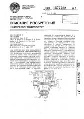 Устройство для испытаний искусственных клапанов сердца (патент 1577782)