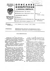Дезинтегратор (патент 596283)