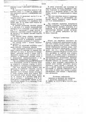 Штамп для обработки полосового материала (патент 721181)