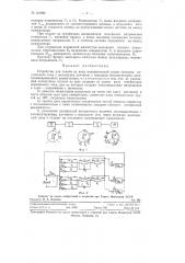 Устройство для подачи на вход измерительной схемы сигналов постоянного тока с нескольких датчиков (патент 121682)