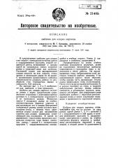 Шаблон для кладки кирпича (патент 21405)