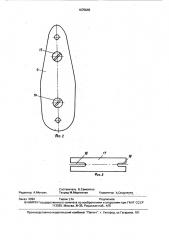 Регулируемая плечевая опора для ручного огнестрельного оружия (патент 1675648)