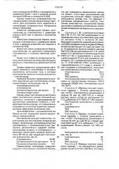 Композиция для изготовления сепараторной бумаги (патент 1724775)